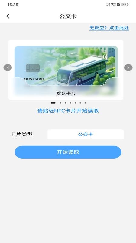 NFC万能助理app图2