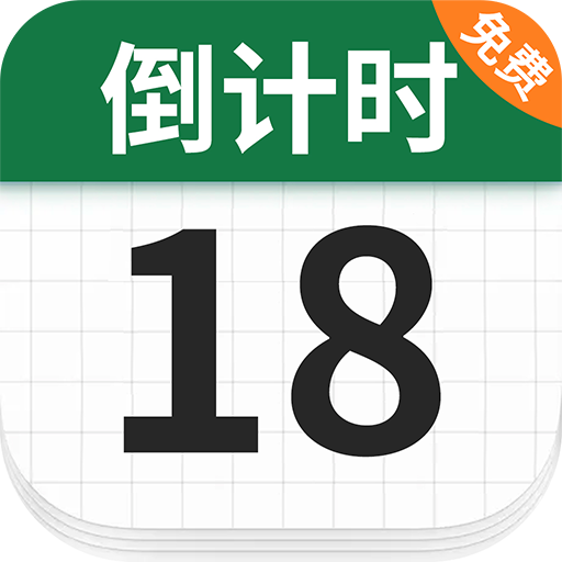免费倒计时DaysM软件图标