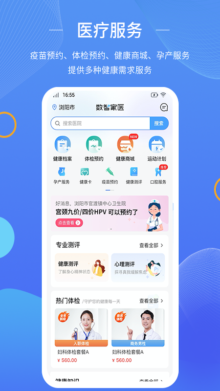 数智家医官方版图1