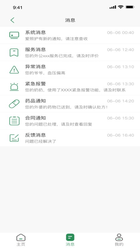 爱照护app图3