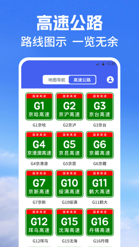 街景地图Map高速管家app图3