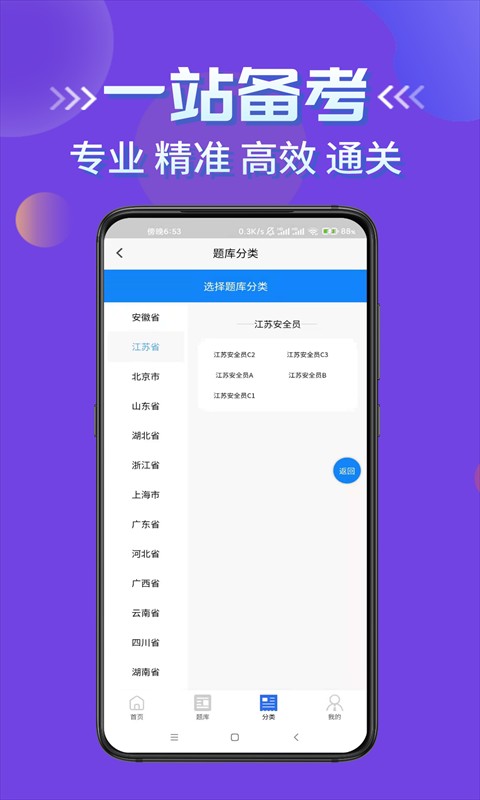 安全员考试学知题app图1