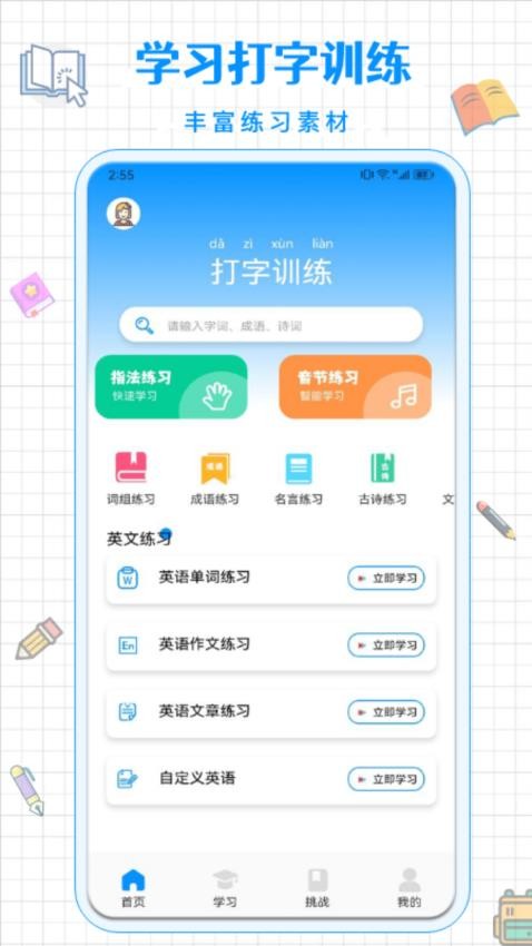 拼音打字通app