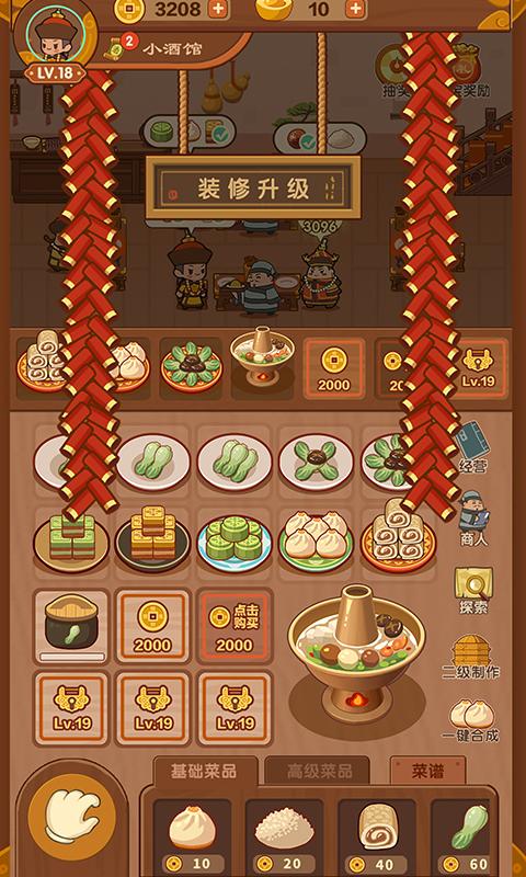 客官吃了吗游戏图4