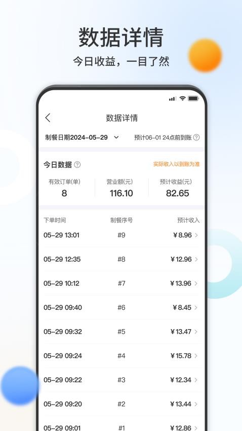 君子校园商户端app图2