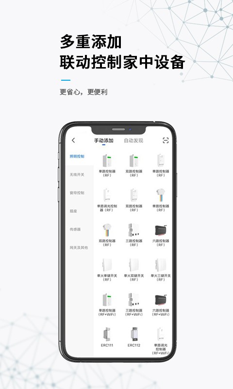 无线动能安卓版图1