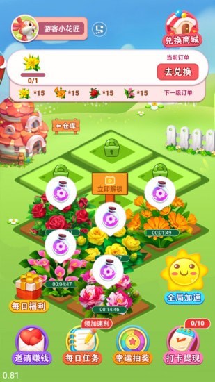 富贵花园游戏图2