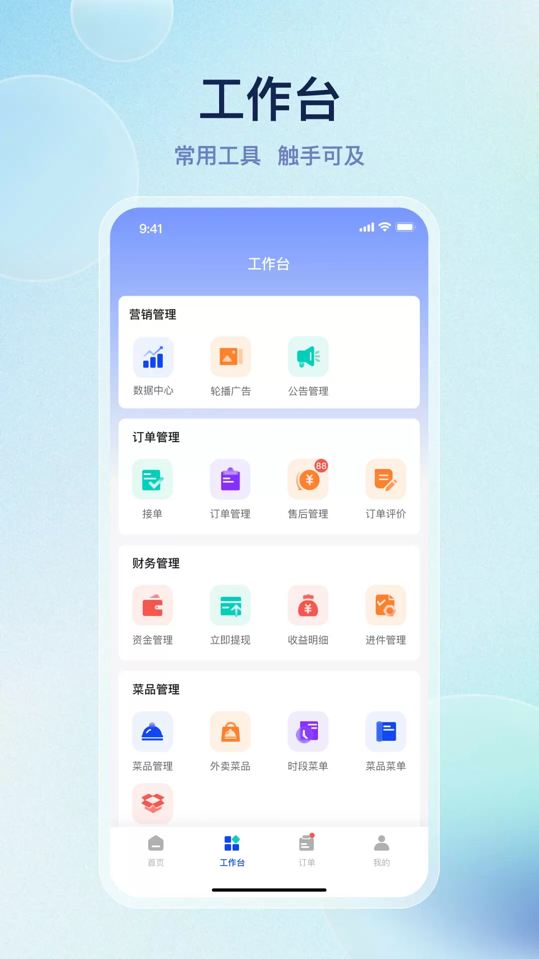 优客商家助手app