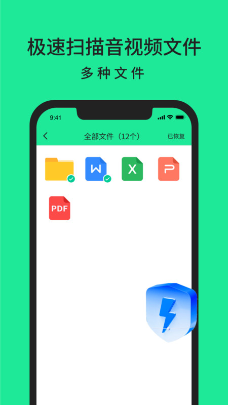 极速找回数据软件图2