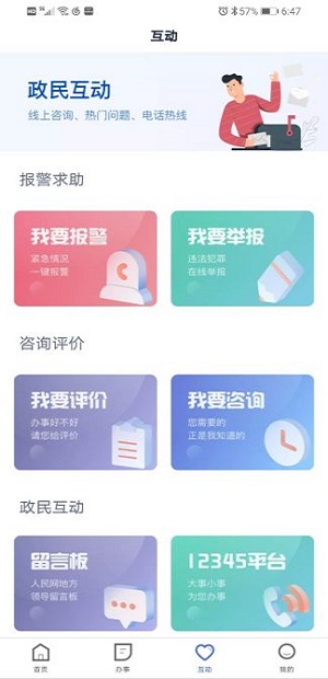 石家庄市民政智能服务app图2