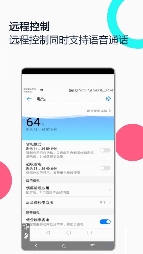 手机远程协助控制app图2