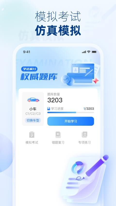 学法减分宝app图1