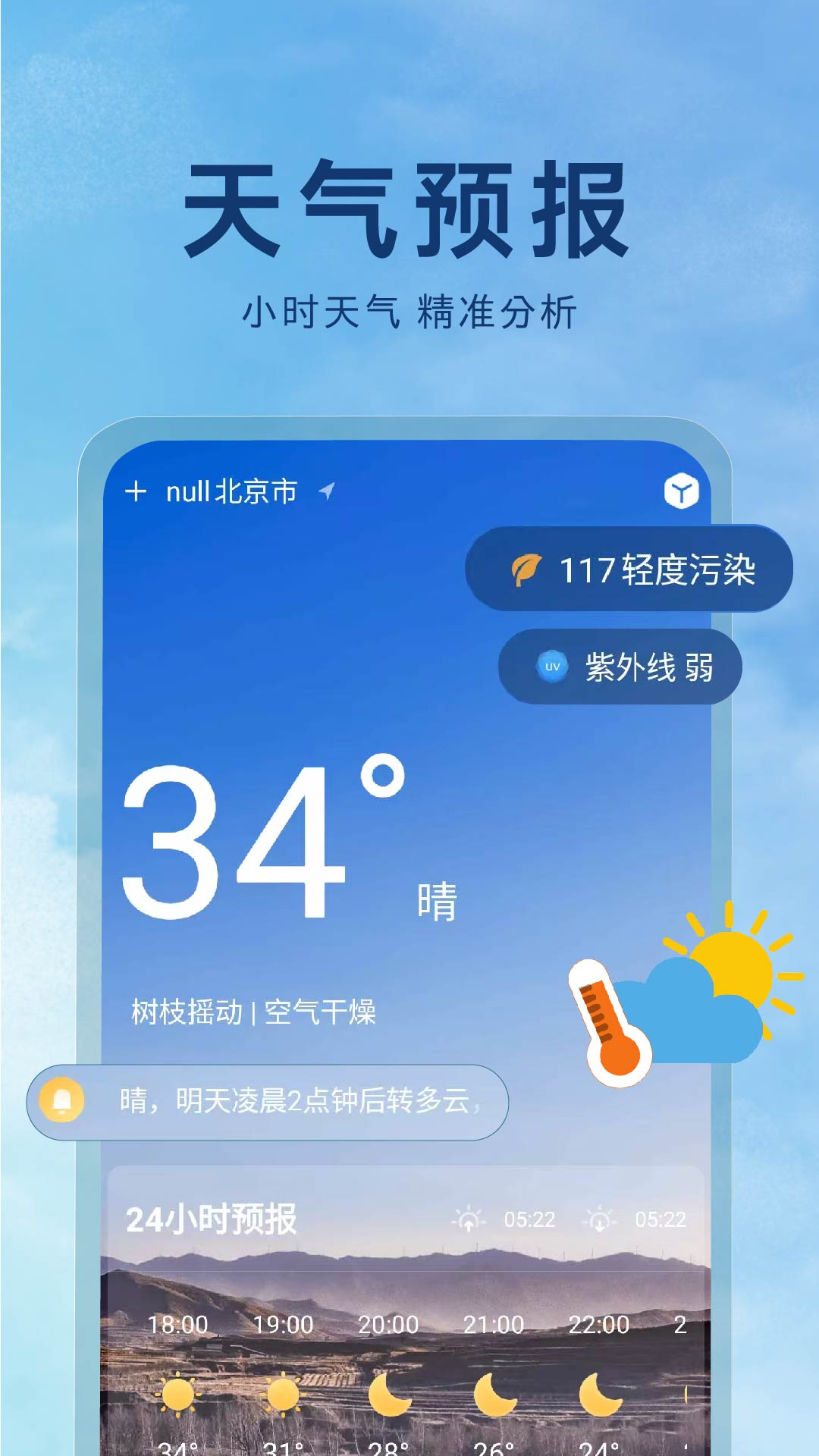 准报天气预报app
