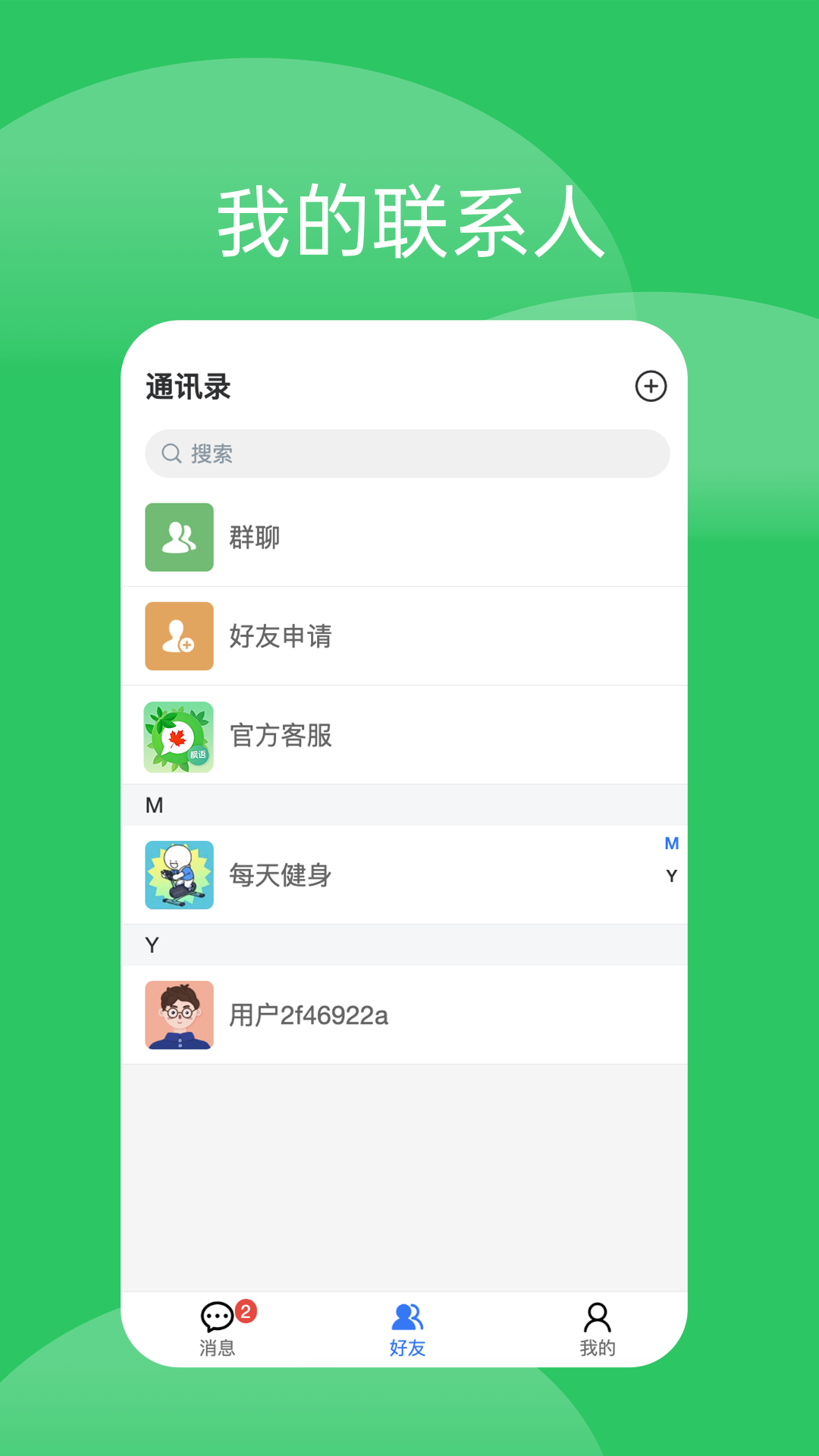 枫语手机版图2