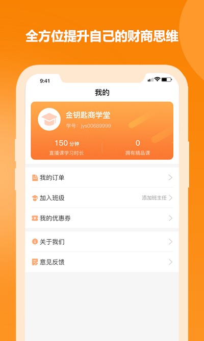 金钥匙商学堂app图2
