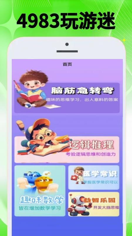 4983玩游迷app