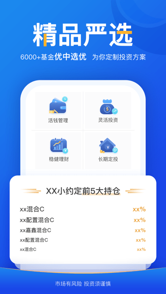 且慢软件图1