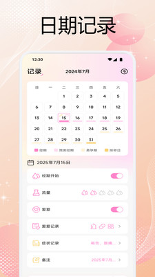 花茶月记app图2