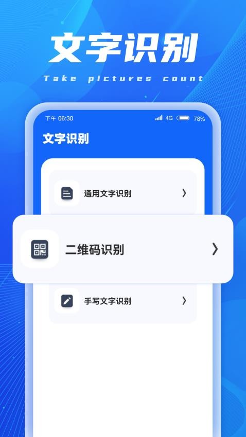 AI扫描精灵软件图1