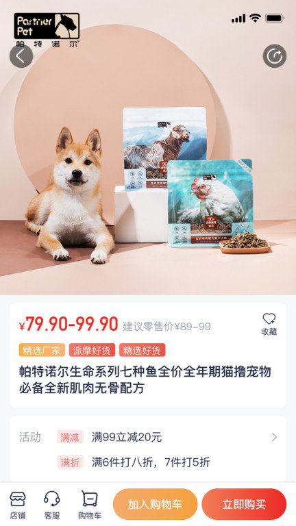 派摩商城app图4
