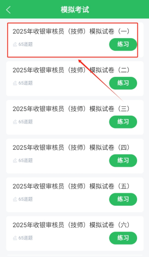 收银审核员官网版