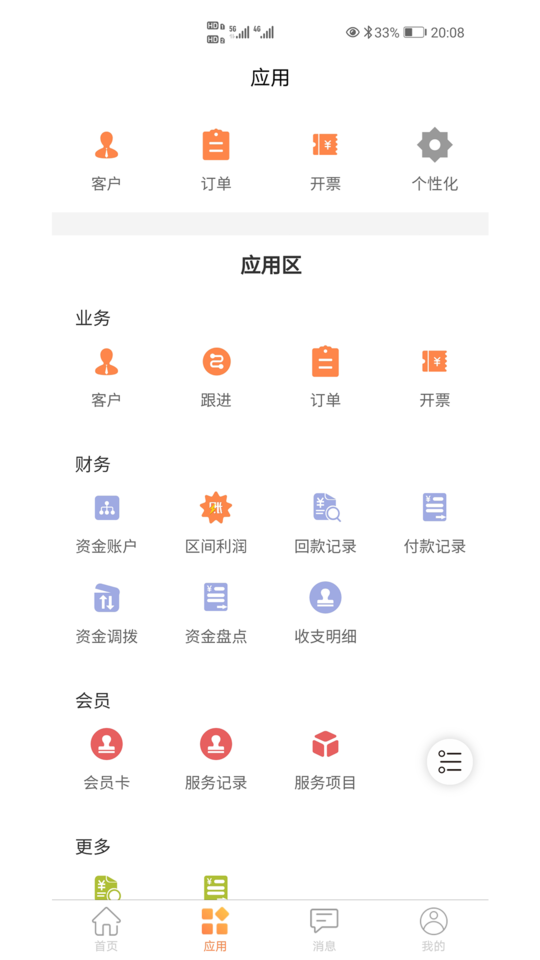 内账宝app图2