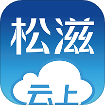 云上松滋官网版图标