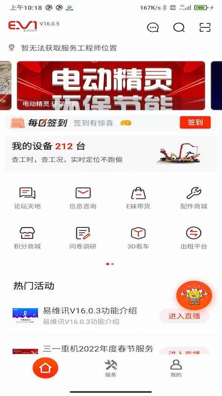 易维讯最新版图4