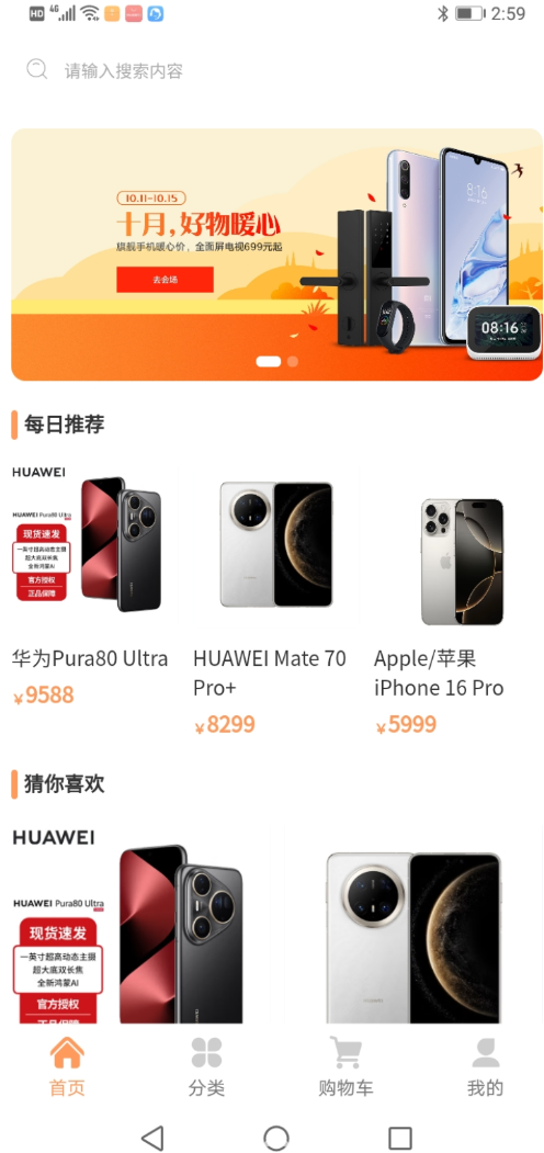 优价商城app