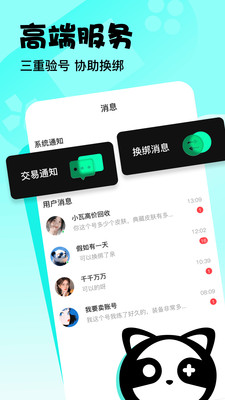 卖号玩app图1