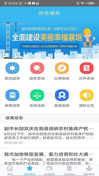 智慧襄垣app图2