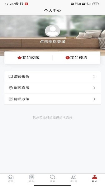 爱度装饰app图3