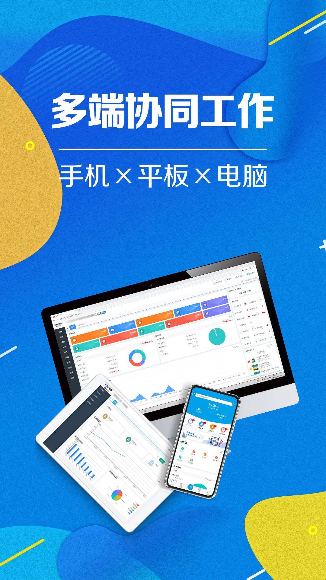 智能云进销存app图2