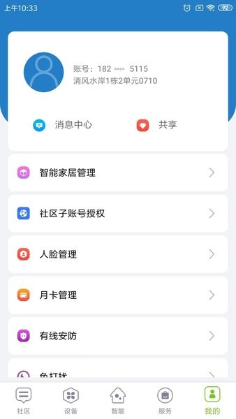 未来智家app图4