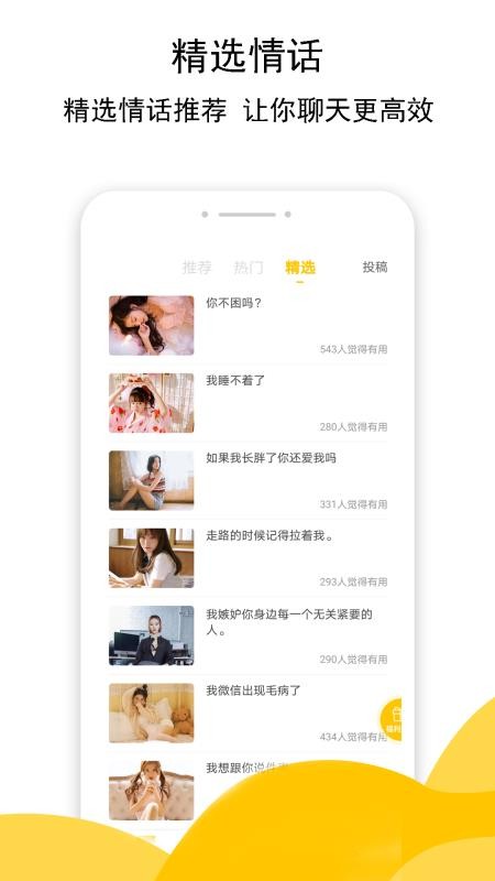 恋爱宝典app图4