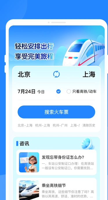 特价火车票助手最新版图2