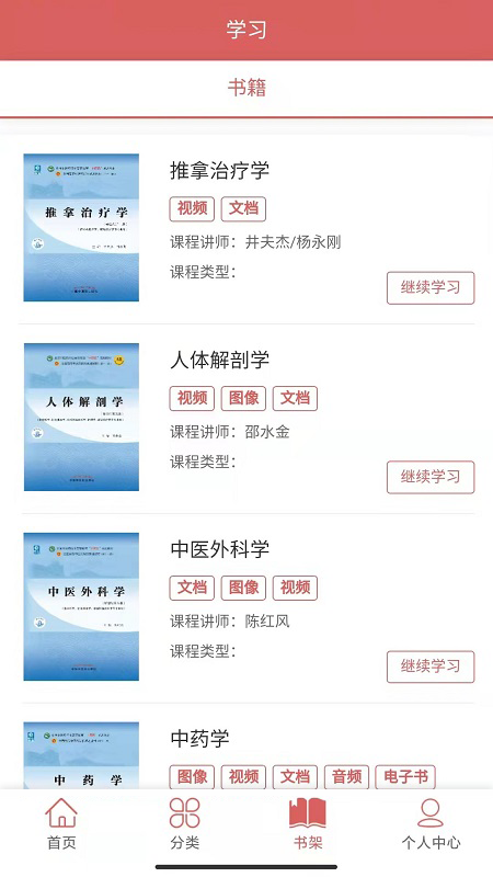 医开讲app图1