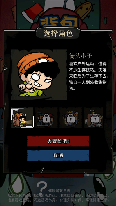 背包幸存者图1