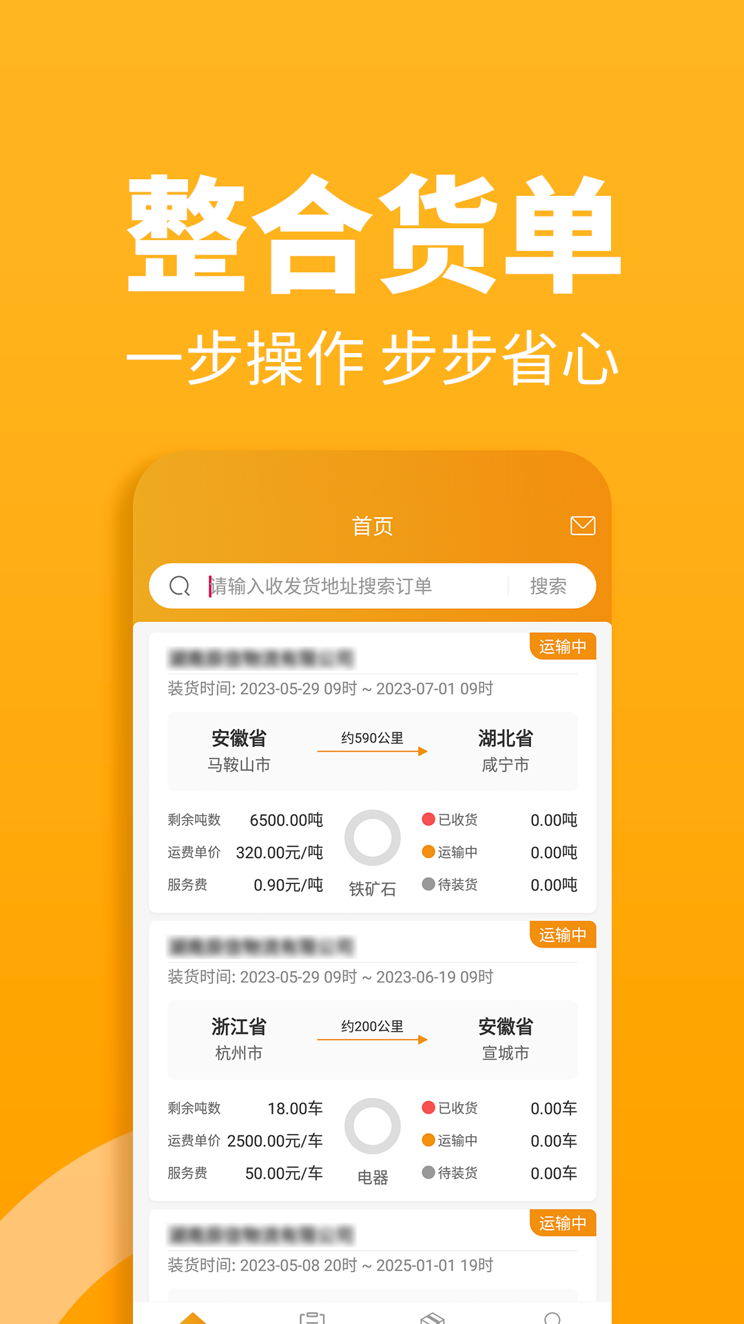 三行五车主端app图2