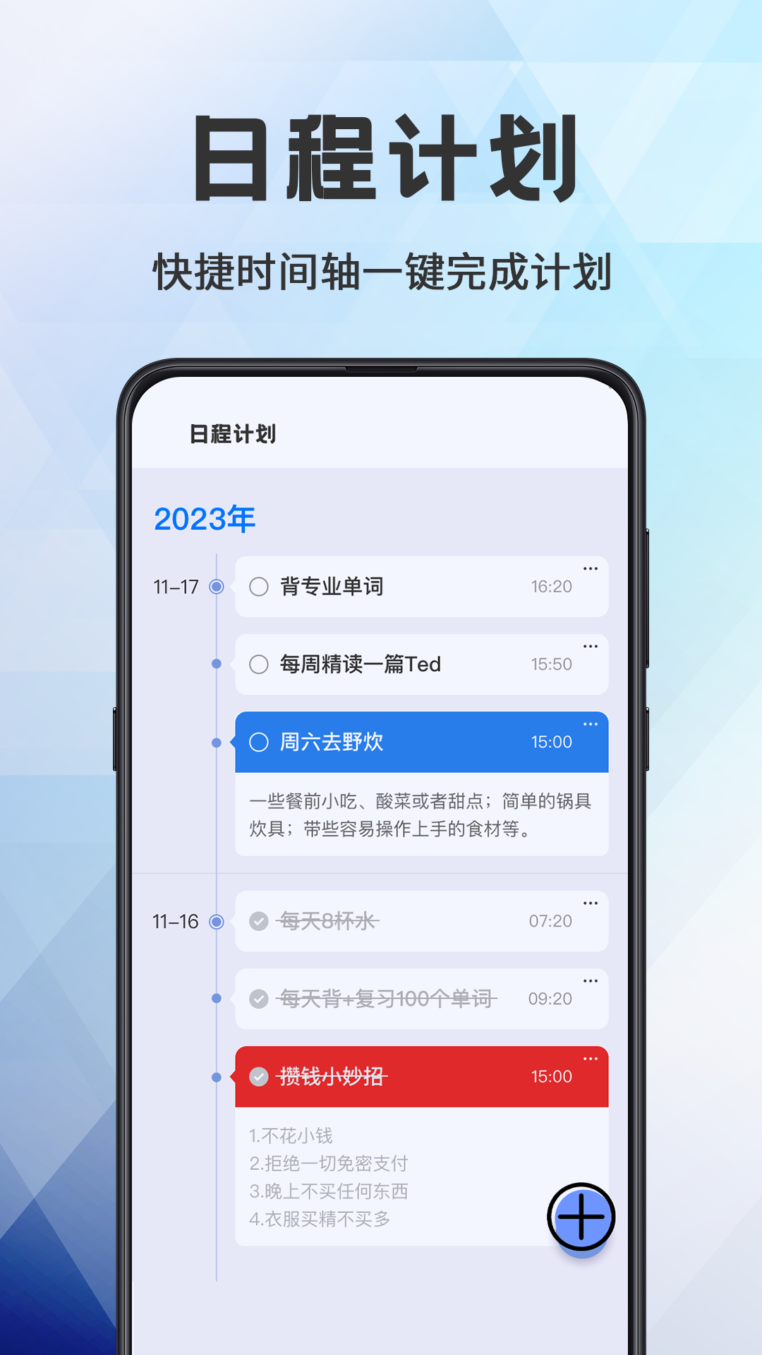 日程管理TODO计划表手机版图2