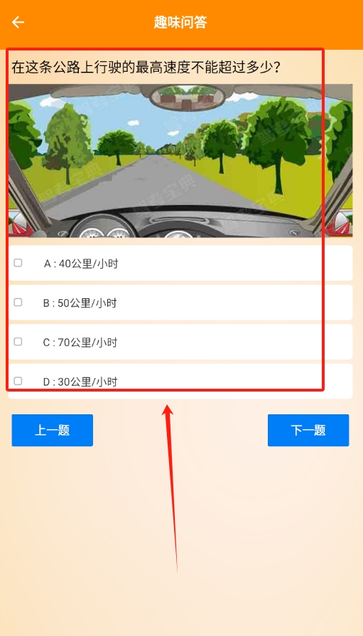 新手开车app图1