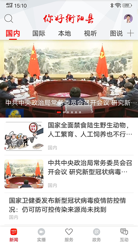 你好衡阳县官网版