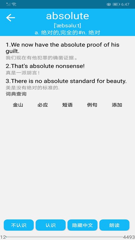 英语四级单词app图2
