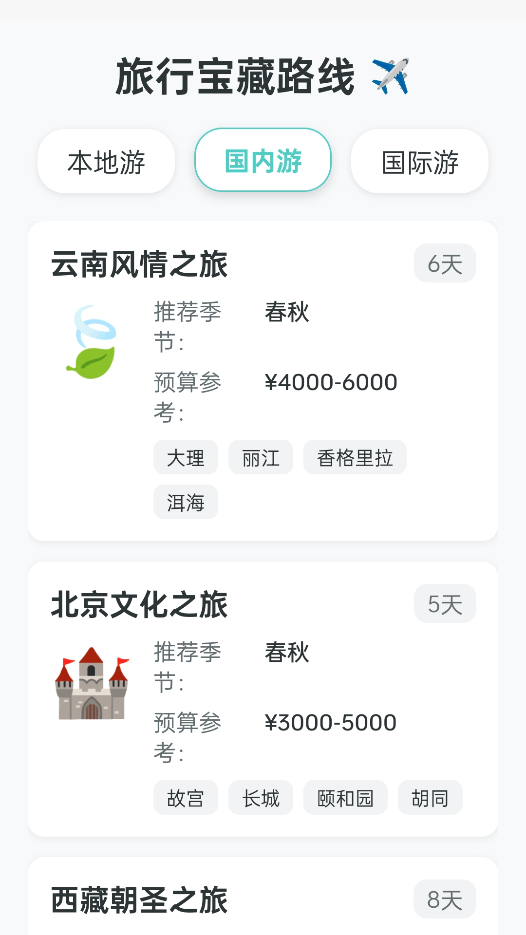 智能公交宝app图3