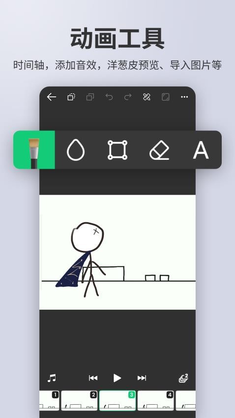 动画制作精灵app图3