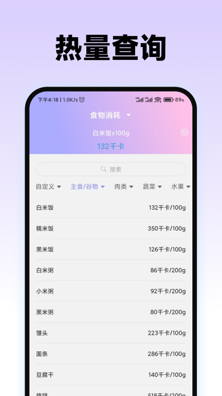 食物热量计算器app图1