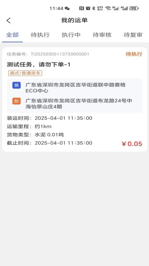安福货运司机app图2