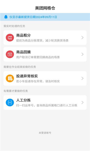 美团网格仓app图4