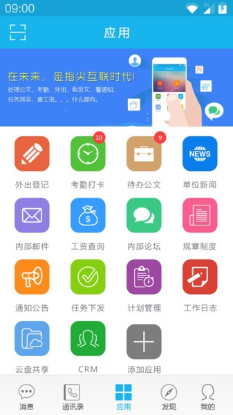 OA办公软件app图3