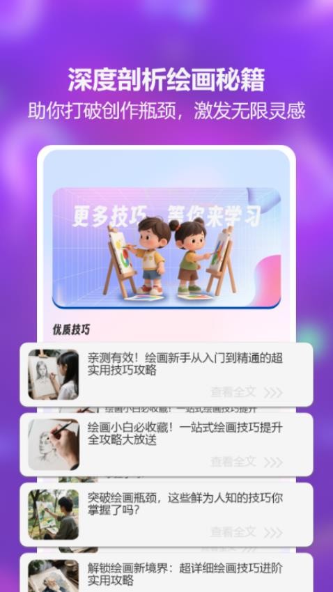 AR素描绘画app图1